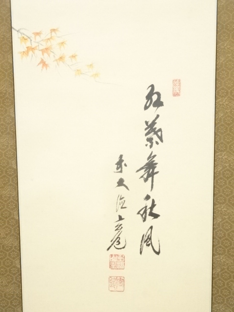 道具 ] - 道具 前大徳須賀玄道筆 紅葉画賛 肉筆紙本掛軸 | ネット